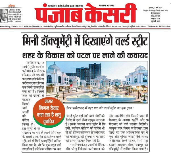 Omaxe World Street article featured in Punjab Kesari